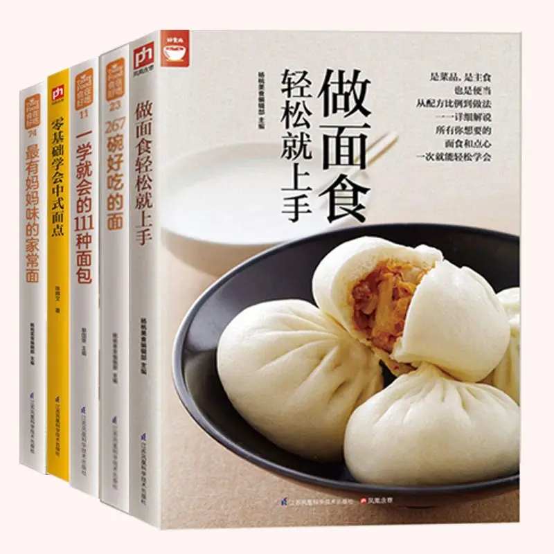 Easy to make pasta Learn to make staple food and snacks with zero basics, steamed buns book, dessert book recipe