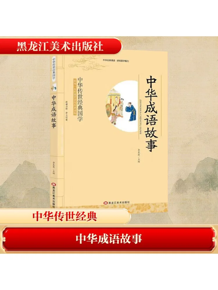 

Книга-Winshare Китайские идиоматические истории