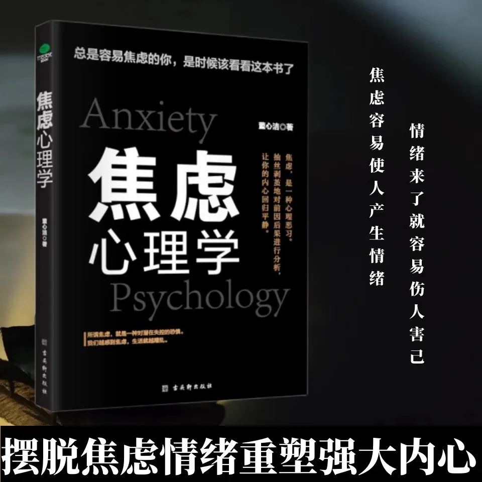 New 2pcs Anxiety Psychology Don't Let Your Emotions Get Out of Control Relieve Anxiety, Reduce Stress, and Maintain Self-control