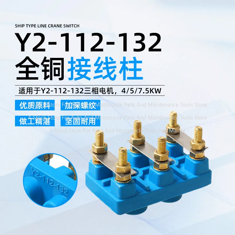 YE2/YX3 Three Phase Motor Terminal Post Y2-112-132 Copper Terminal Block 4/5/7.5KW Pure Copper Terminal Block