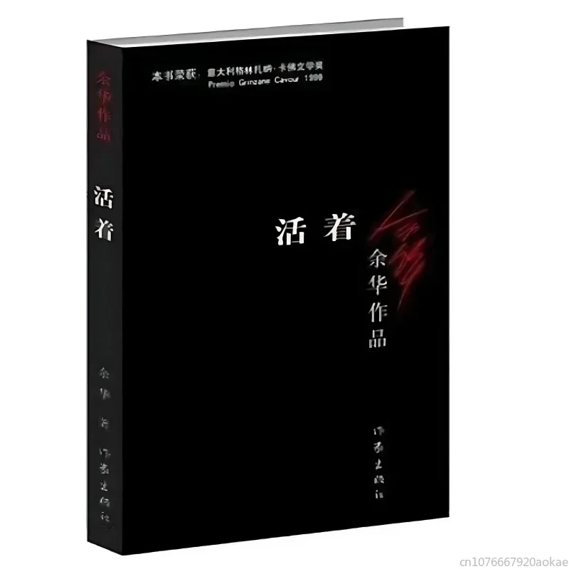 alive yu hua brothers xu sanguan vendendo chamando sangue no drizzle livros de literatura classica original 01