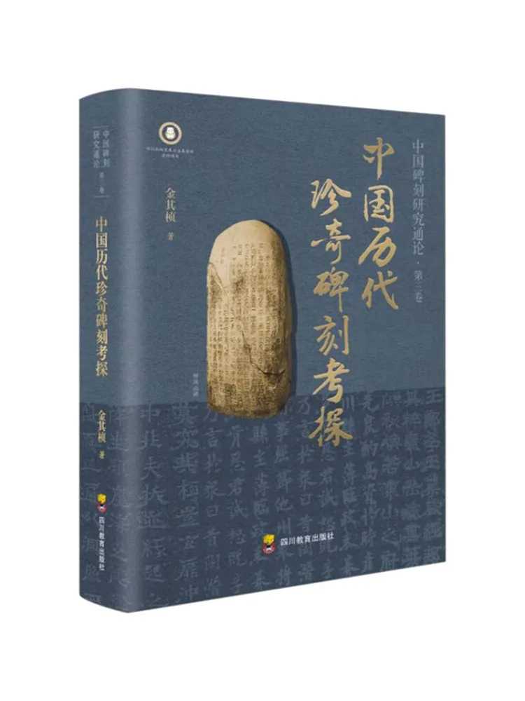 

Book-Winshare An Examination Of Rare and Exquisite Inscriptions From Different Dynasties in China