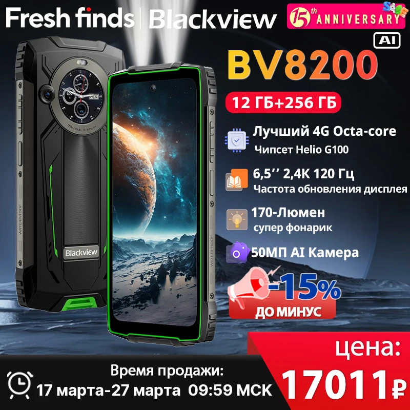 【العرض الأول عالميًا】هاتف Blackview BV8200 القوي بشاشة 6.5 بوصة ودقة 2.4K ومعدل تحديث 120 هرتز ومعالج Helio G100 وذاكرة 12 جيجابايت وذاكرة وصول عشوائي سعتها 256 جيجابايت ومزود بمصباح يدوي ونظام تشغيل Android 14