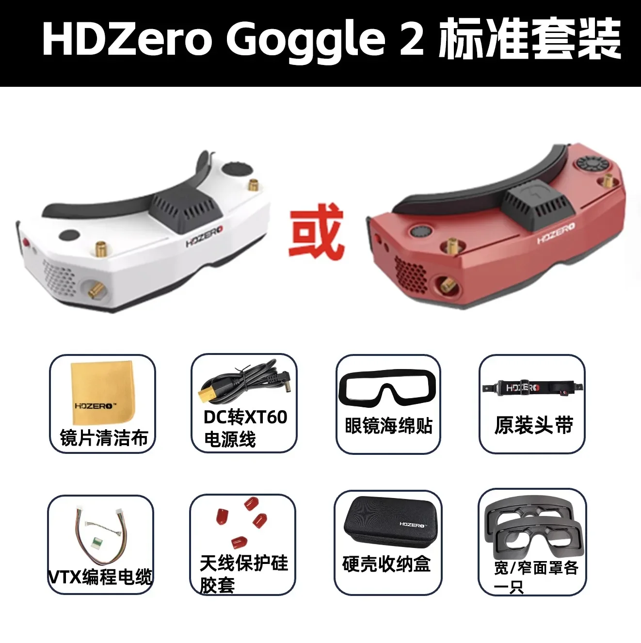 HDZero Goggle 2 Flight Glasses FPV Helmet for Car Racing High-Definition Digital