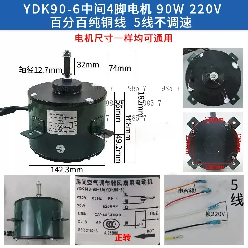 YDK140-90-6A clockwise forward rotation external heat dissipation motor air conditioner air energy heat pump water heater