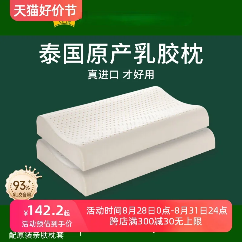 

Latex pillow Thailand imported natural pillow core double adult cervical spine help sleep pair