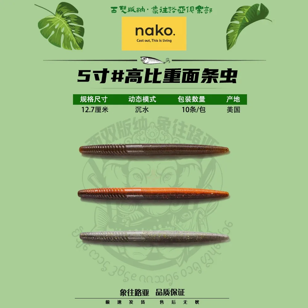 

American NAKO High Specific Gravity Lead Free Fatty Worm Fatty Worm Noodle Worm Soft Bait Soft High Salt 5 Inches