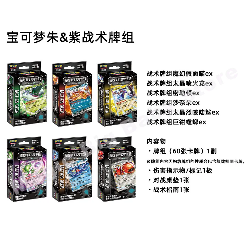 Genuine Original Pokemon PTCG Card Cartoon Game Traditional Chinese Zhu&Purple Tactical Deck All Series 6 Boxes Child Gift