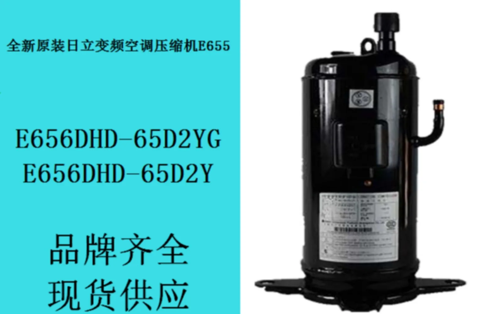 E656DHD-65D2YG New original E605DH-59 inverter air conditioner compressor E500HH-36A2