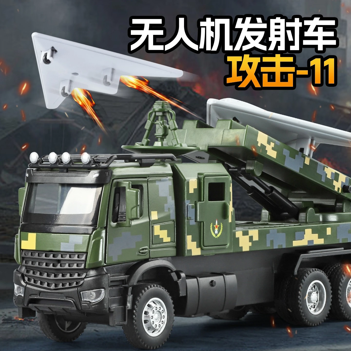 1:35 ATTACK-11 Drone Launch Vehicle Simulation Alloy Military Car Sound and Light Model Toy Souvenir Collection Gift