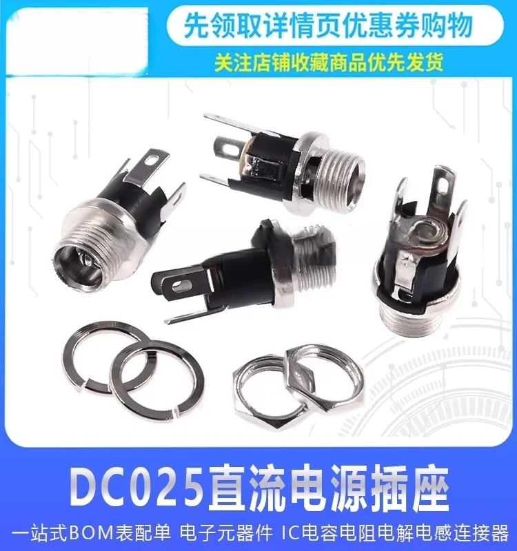 DC025M Metal DC Power Socket AC/DC Panel Interface 5.5*2.1mm Nut Spacer 5.5*2.5 Bent Pin