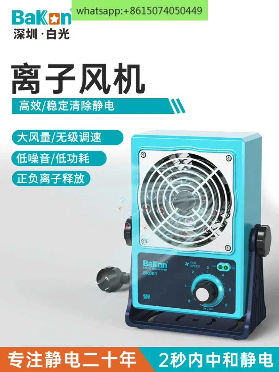 

White light ion fan except BK5600 desktop static ion fan static eliminator