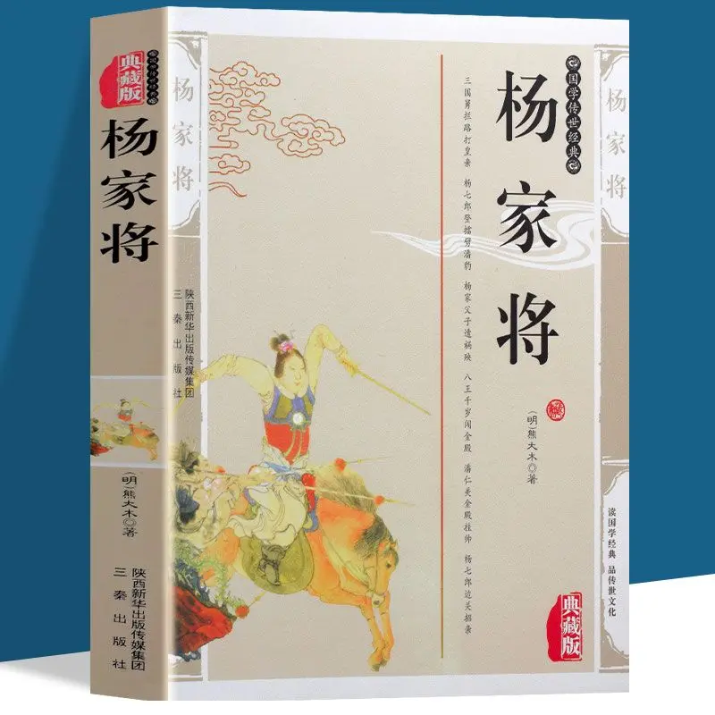 

Yang Jiajiang, три поколения бабушек и внуков, верные и полные китайские исторические классические новые книги