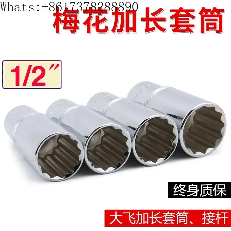1/2 Dafei 12 Angle Extended Plum Socket Set 12.5mm Interface Dodecagonal Socket Extended Socket Head