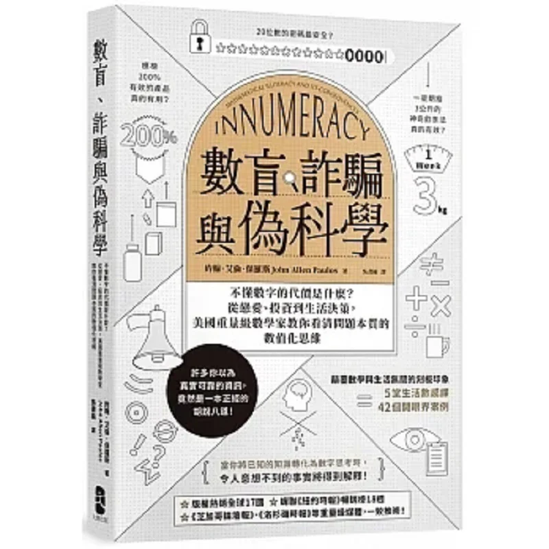 Number Blindness Fraud And Pseudoscience  What Is The Price Of Not Understanding Numbers From Love Investment To Life Decisions