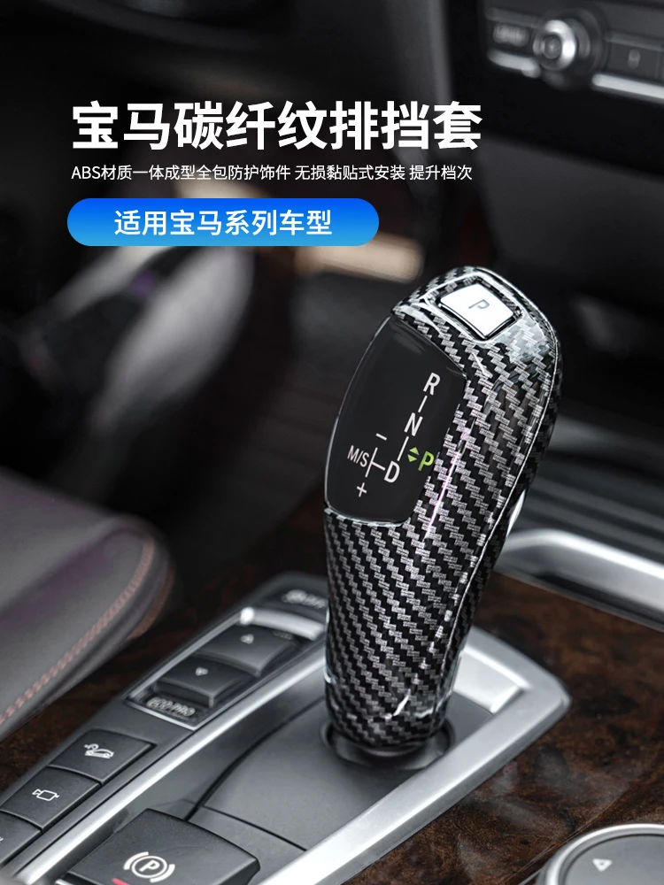 

Suitable for BMW 5 series 3 series 7 series GT X1 X2 X3 X4 X5 X6 carbon fiber gear cover car interior accessories