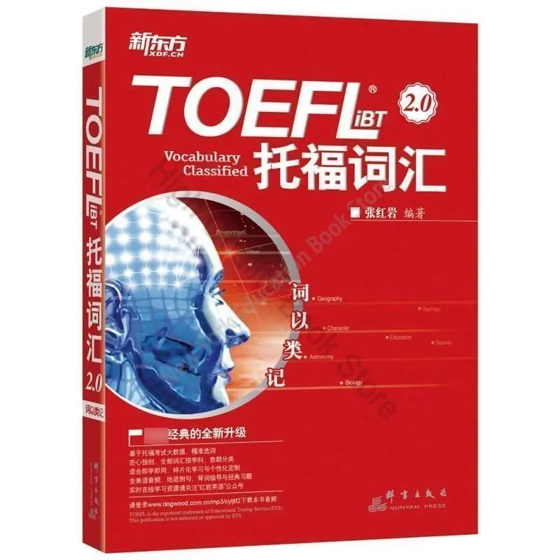 

New Oriental TOEFL IBT 2.0 Words In Class TOEFL Vocabulary New Version Zhang Hongyan Libro