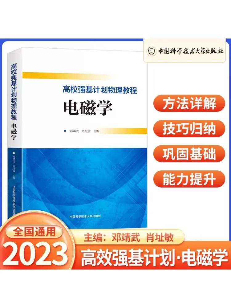 

Учебник по физике Book-Winshare для колледжа, сильный фундамент, план электромагнетизма