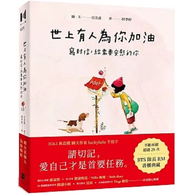

There Are People In This World Cheering You On Write A Letter To You Who Need Comfort Xuan Meihua Daejeon 9789861798707 Book