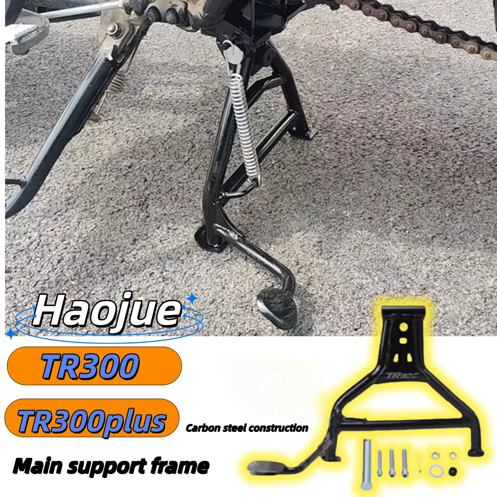 HJ300-3 kickstand modification parts for Haojue TR300 motorcycle TR300plus main stand, main frame, and starter kickstand.TR300