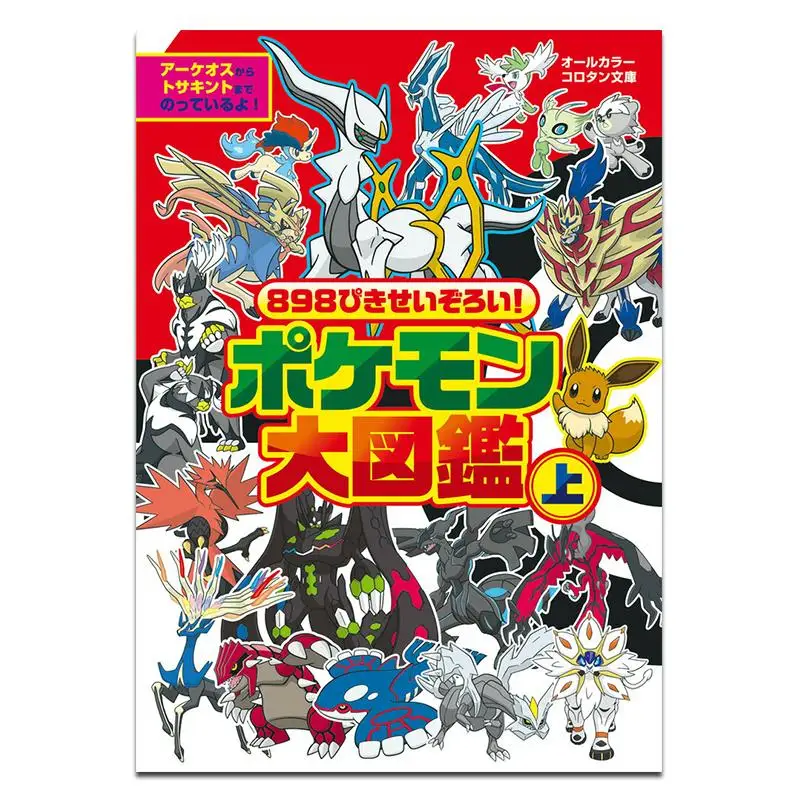 

898 Идеальные хиты Pokemon Daizukan Shog действенный 1084092812475 Книга
