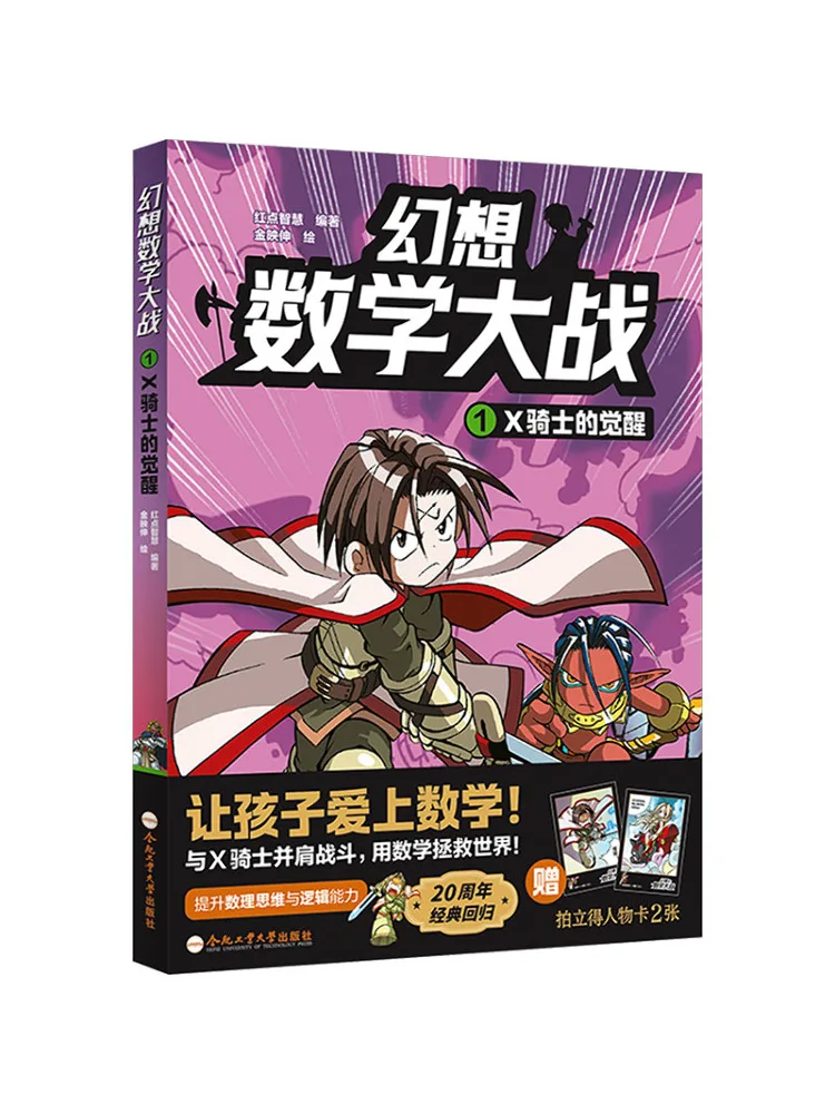 Book-Winshare Fantasy Math War 1 The Awakening Of the Knight