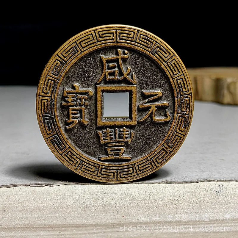 Engraved copper coins, Xianfeng yuanbao, large yellow copper coins, sand-cast handicrafts, authentic ancient coins