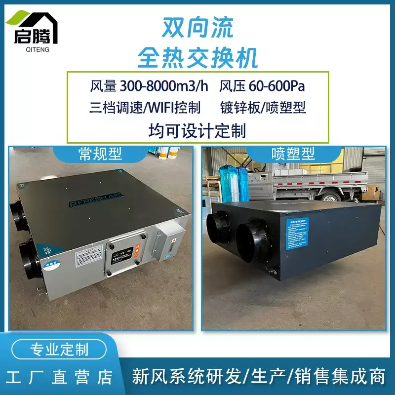 Ceiling Fresh Air Ventilator Full Heat Exchange Commercial Household Purification Integrated System Single-way Flow