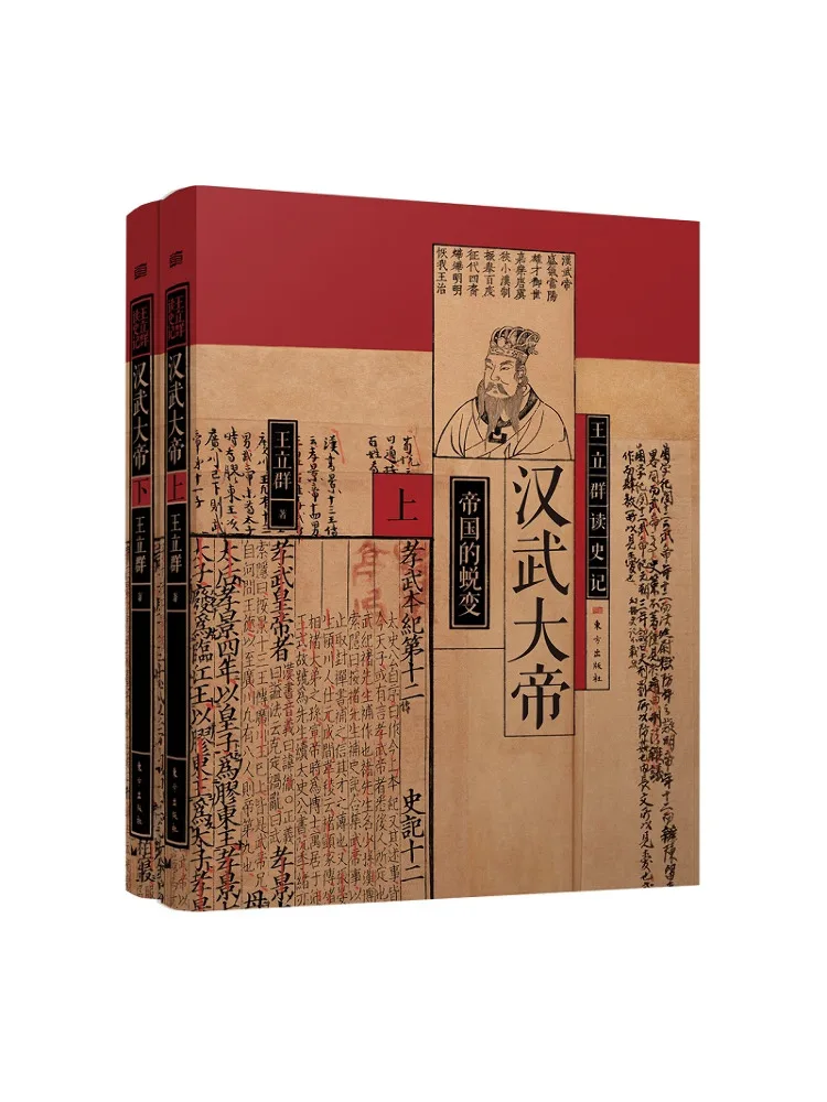 

Book-Winshare Emperor Of Hanwu 2 Volumes in Total