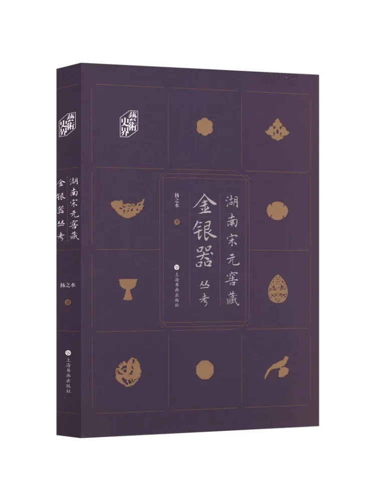 Book-Winshare A Study Of the Gold and Silver Treasures From the Song and Yuan Dynasties in Hunan Metal Bookmark Edition