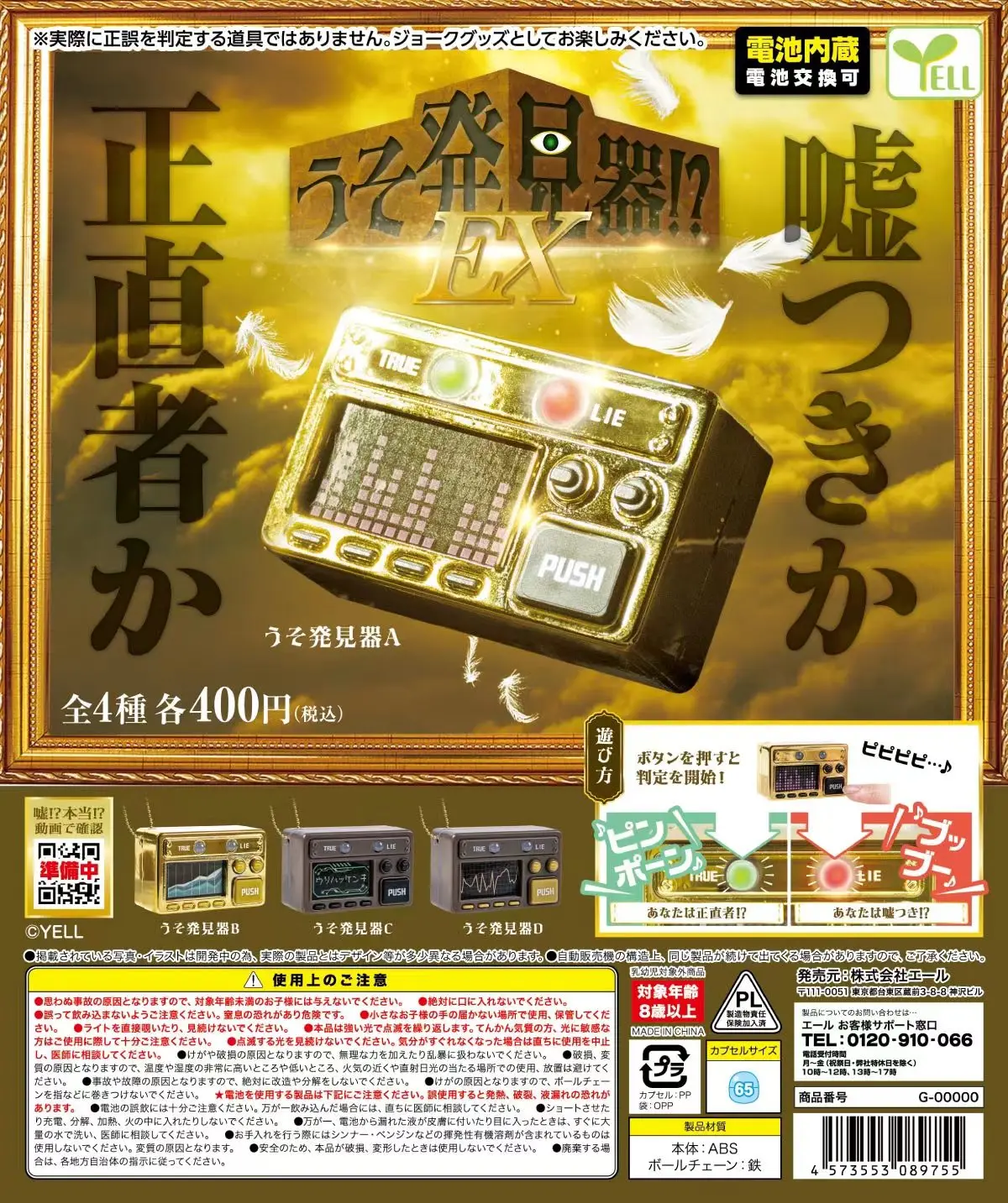 

Желтые капсульные игрушки, поддельный детектор лежания, полиграф, миниатюры, звуки, свет, 1/6, 1/12, фигурки, куклы, подвесные фигурки