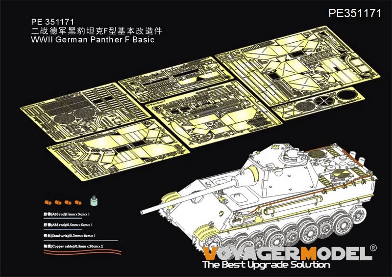 

Voyager Model PE351171 1/35 WWII German Panther F Basic（For RFM 5045）