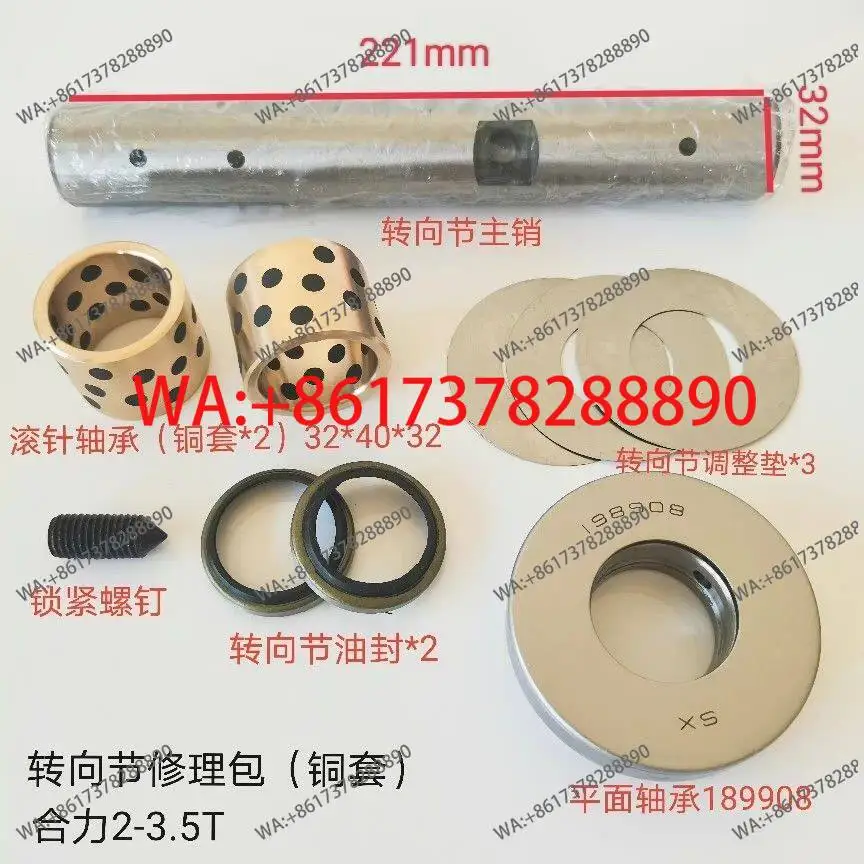 

Ремкомплект поворотного кулака задней оси вилочного погрузчика Helihang, медная втулка, игольчатый ролик, заднее колесо