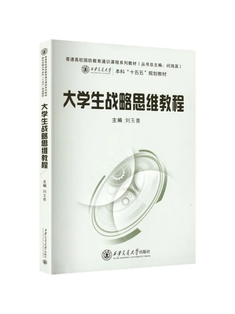 Book-Winshare Strategic Thinking Tutorial For College Students