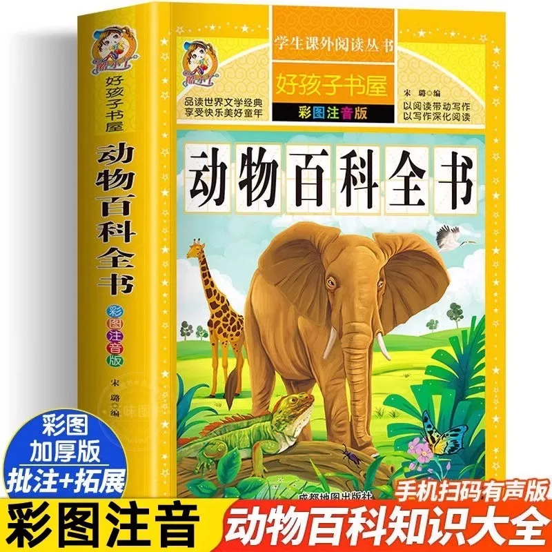 

Animal Encyclopedia, Insect and Fish Encyclopedia for Children, Extracurricular Books for Primary School Students