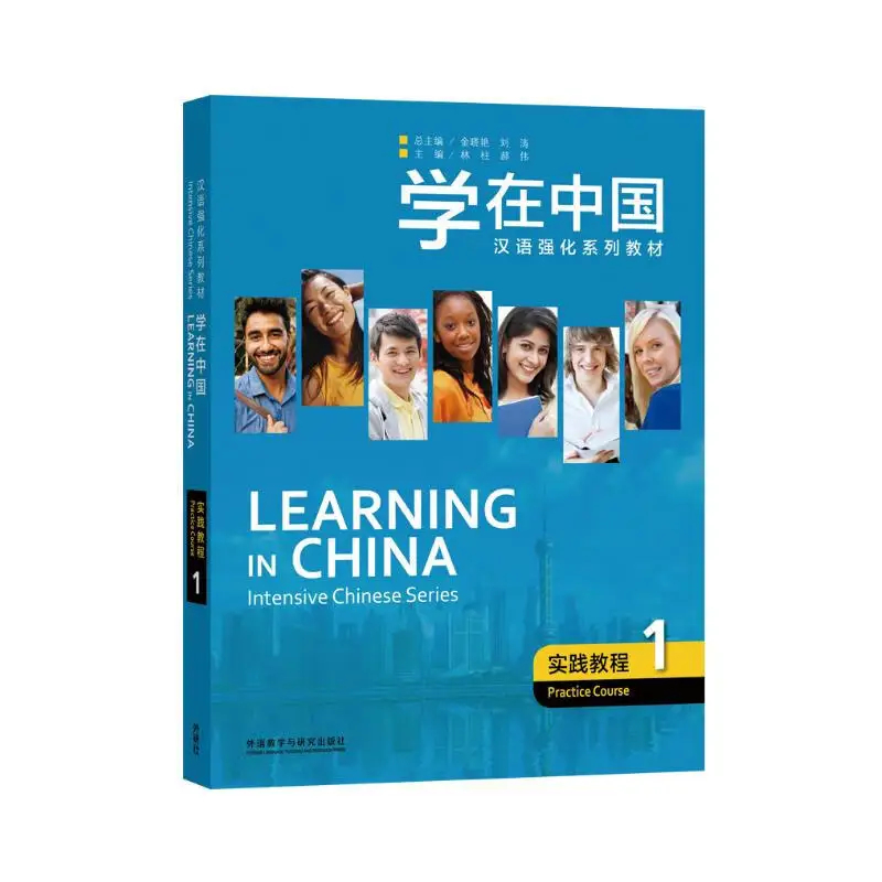 learning in China intensive Chinese series practical course 1