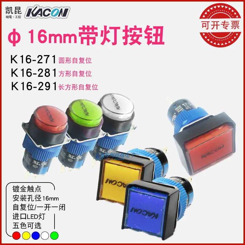 [ZOB] K16-281 Korea kacon Kaikun K16-291 K16-271 with LED DC24V  illuminated pushbutton switch 16mm square R G B Y WH--10pcs/lot