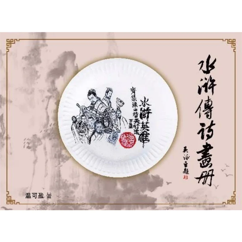 Youdaoplaceholder0 Poetry Album Wen Keying Boxue Publishing House 9789887628217 Book