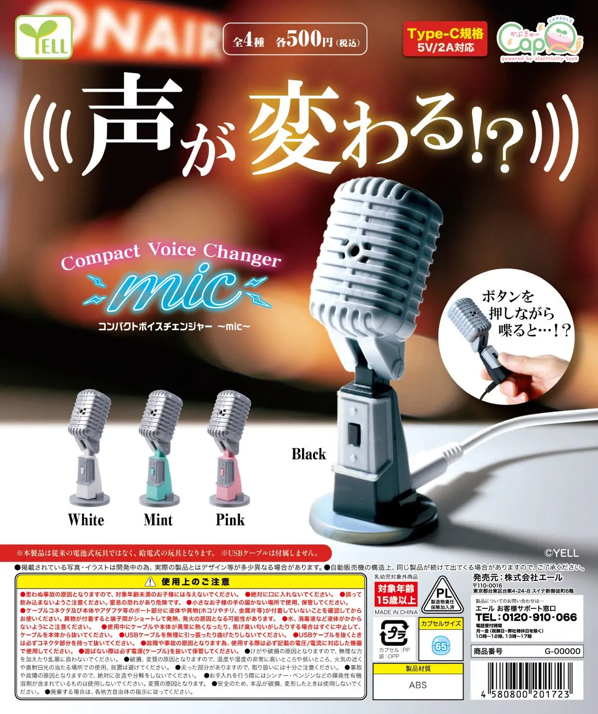 

Yell capsule toys kawaii Mini Microphone‑Shaped Voice‑Changing Loudspeaker Type‑C Port Gashapon dollhouse action figures