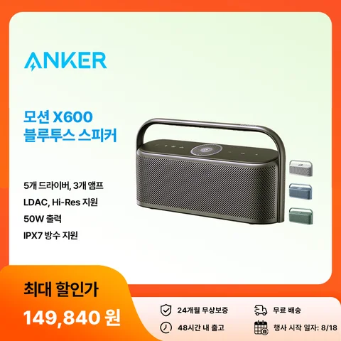 앤커 사운드코어 모션 X600 블루투스 스피커