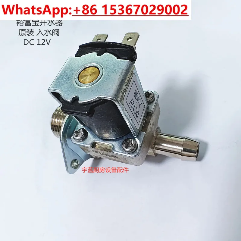 accessories solenoid valve, Yufubao high-speed electric water boiler inlet valve, drain valve 4 points DC12V