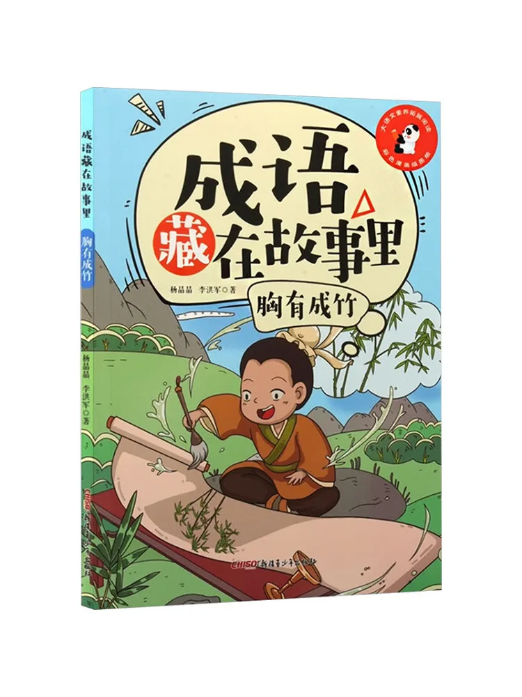 

Book-Winshare Idioms Are Hidden in Stories Be Confident and Prepared