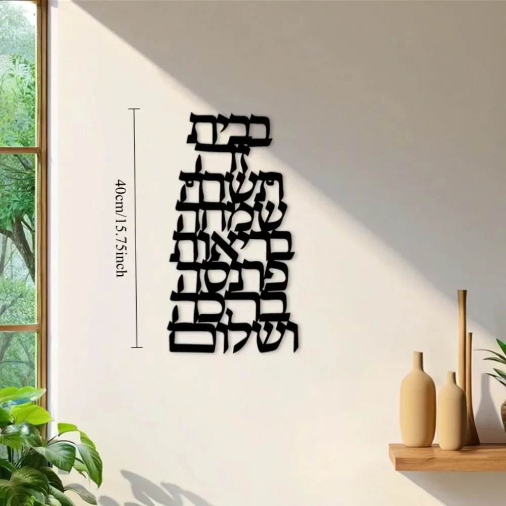 CIFBUY Iron Wall Art Vintage Hebrew Calligraphy Metal Sculpture Rustproof Hanging Plaque Home Indoor Outdoor Religious Decor view 6