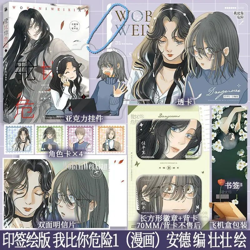 

I'm More Dangerous Than You Vol.1 Main Characters: Jiang Wanshu & Ren Pingsheng Suspenseful Mystery GL Comics Book