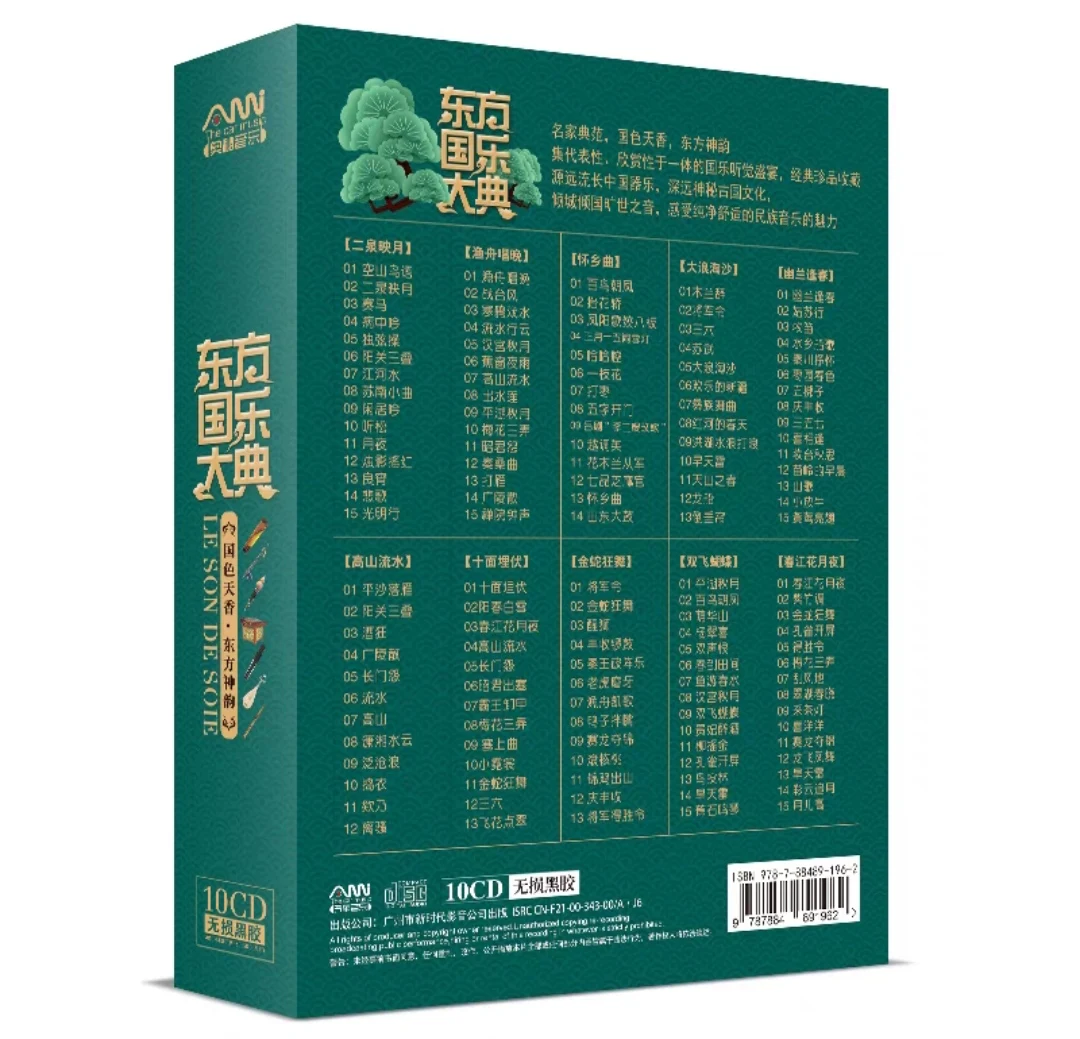 Hot Chinese soft music book traditional classic music CD China 's famous work of Guzheng Erhu Pipa Hulusi Guqin 10 CDS / BOX