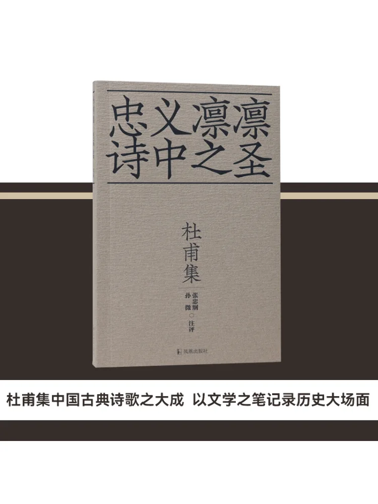 

Book-Winshare Collected Works Of Du Fu