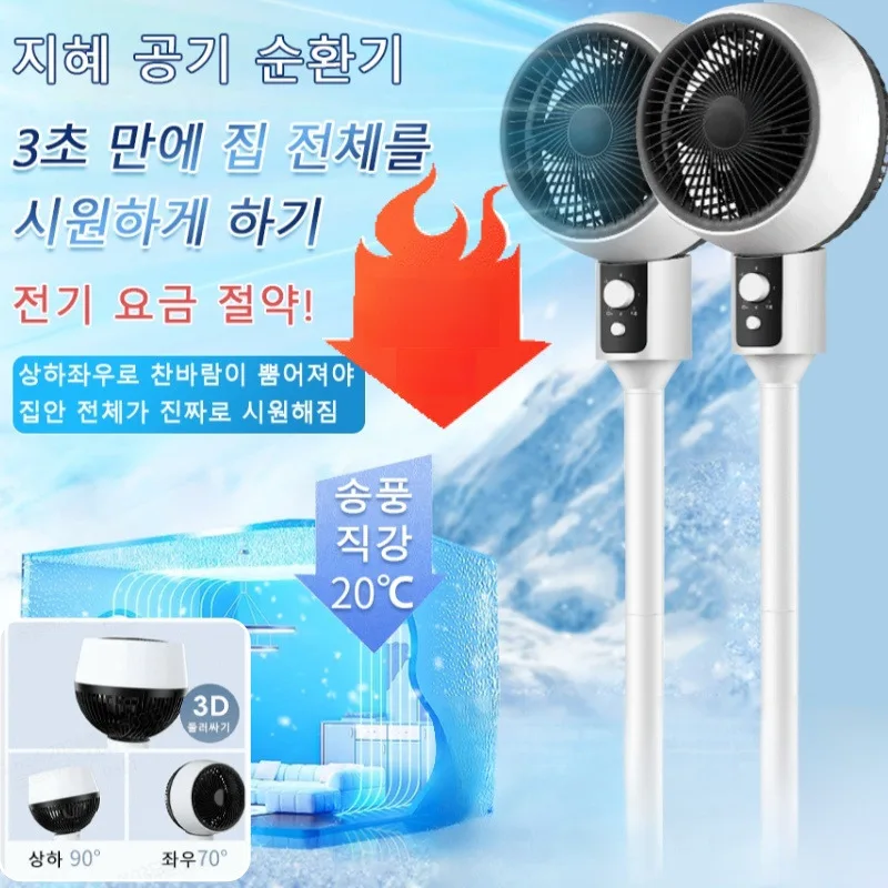 Indoor Air Circulator fan Circulator fan Silent Office Stand fan Air conditioning fan