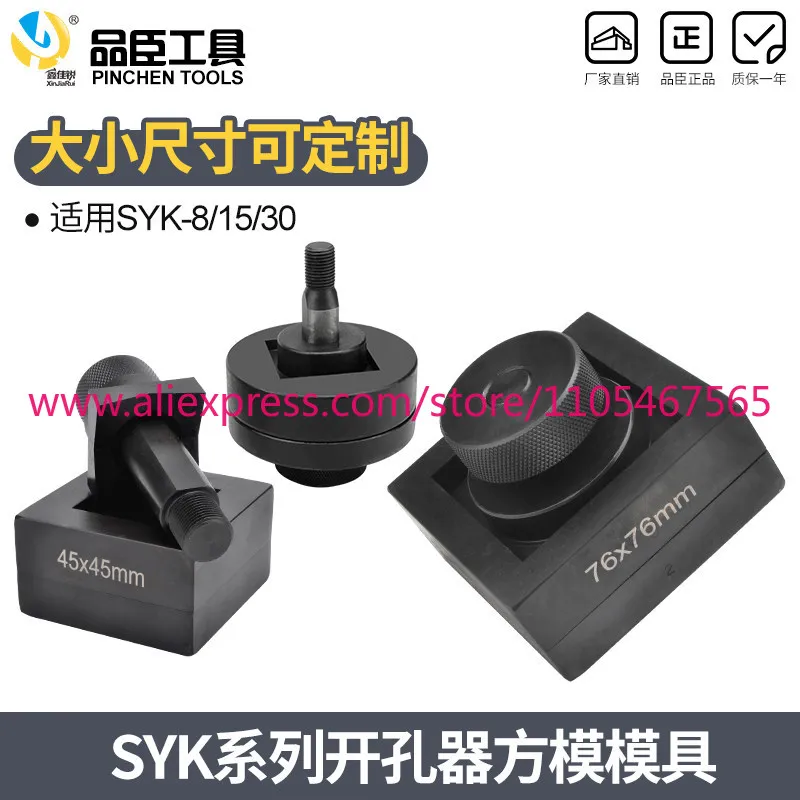 1Pcs Hydraulic hole opener mold SYK-8/15 square mold, square hole mold rectangular mold