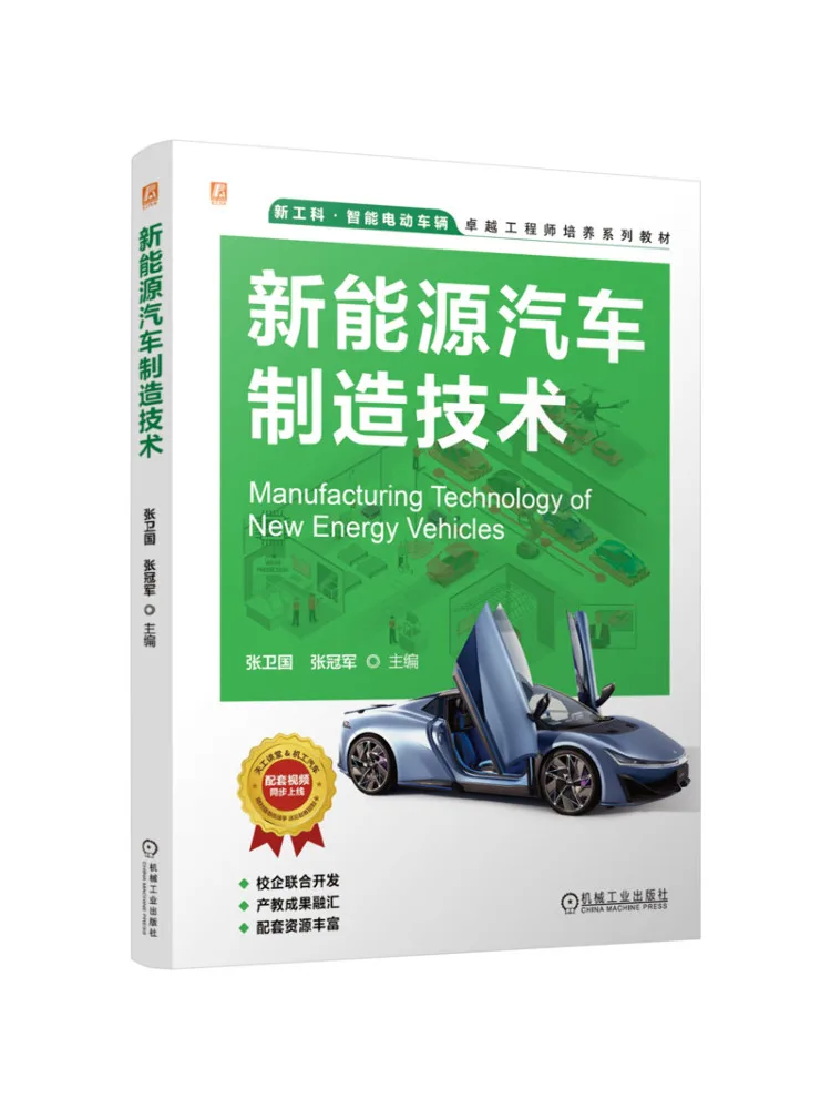 Book-Winshare New Energy Vehicle Manufacturing Technology