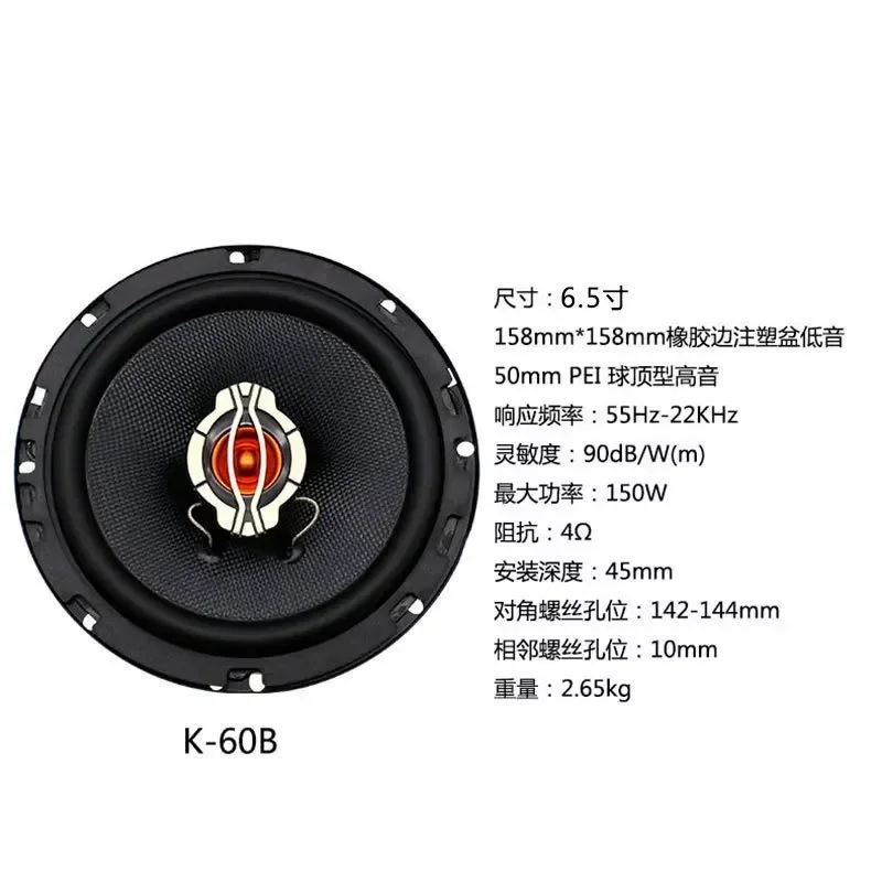 Car Audio Modified Front Door Car Audio Speaker 6.5 Inch Coaxial Car Speaker